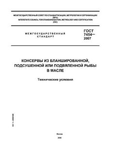 GOST 7454-2007