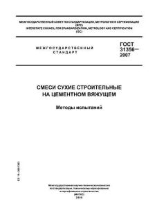GOST 31356-2007