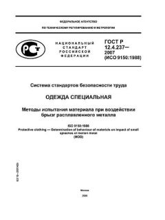 GOST R 12.4.237-2007