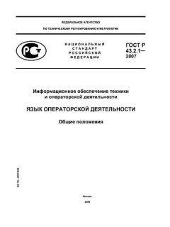 GOST R 43.2.1-2007