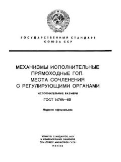 GOST 14765-69