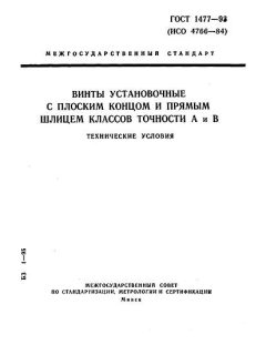 GOST 1477-93