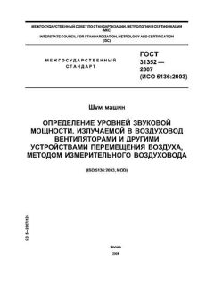 GOST 31352-2007