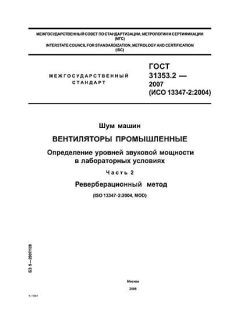 GOST 31353.2-2007