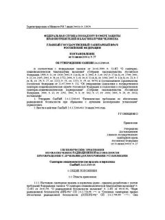 SanPiN 2.6.1.2369-08