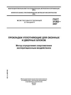 GOST 31362-2007