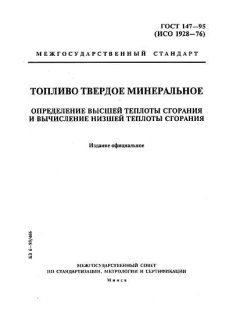 GOST 147-95