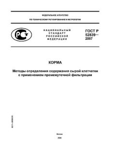 GOST R 52839-2007