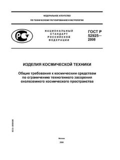 GOST R 52925-2008