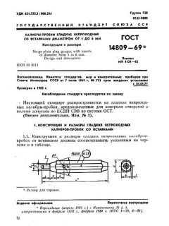 GOST 14809-69