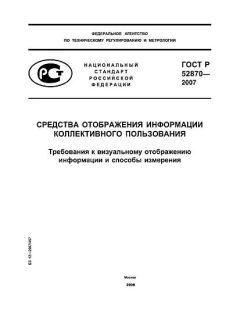 GOST R 52870-2007