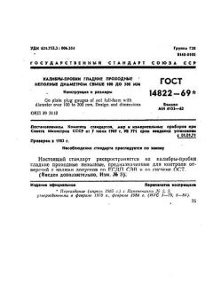GOST 14822-69