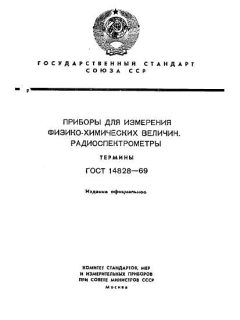 GOST 14828-69