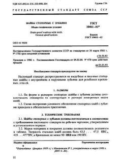 GOST 10461-81