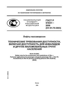 GOST R 51631-2008