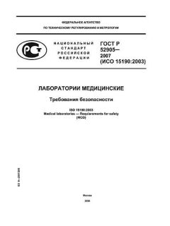 GOST R 52905-2007