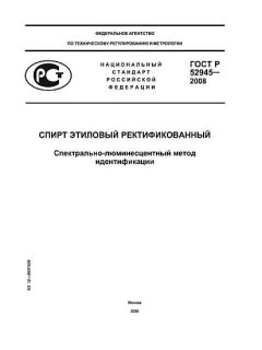 GOST R 52945-2008