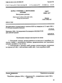 GOST 10462-81