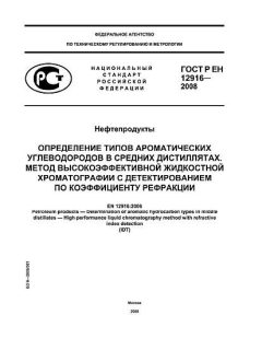 GOST R EN 12916-2008