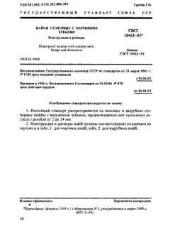 GOST 10463-81