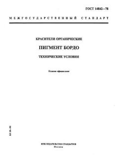 GOST 14842-78