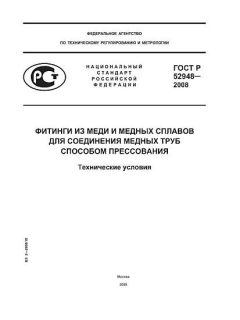 GOST R 52948-2008