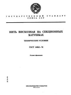 GOST 14862-76