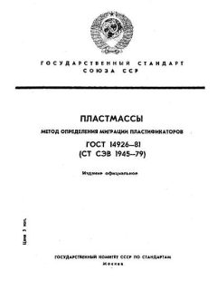 GOST 14926-81