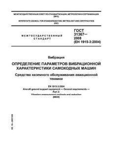 GOST 31367-2008
