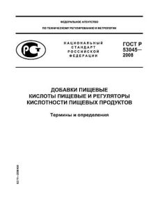 GOST R 53045-2008