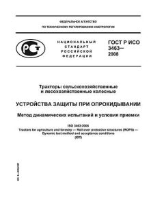 GOST R ISO 3463-2008