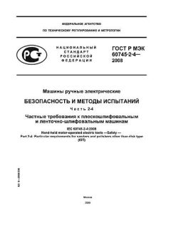 GOST R IEC 60745-2-4-2008