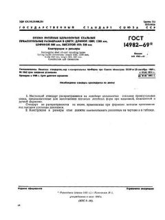 GOST 14982-69