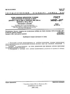 GOST 14987-69