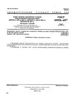 GOST 14995-69