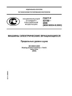 GOST R 53148-2008