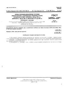 GOST 14996-69