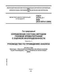 GOST 31371.1-2008