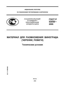 GOST R 53050-2008