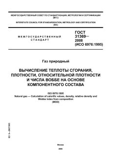 GOST 31369-2008