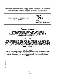 GOST 31371.6-2008