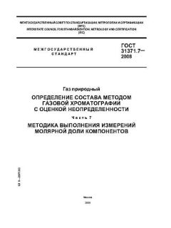 GOST 31371.7-2008