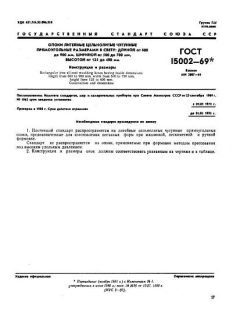 GOST 15002-69