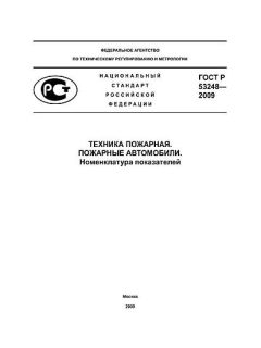 GOST R 53248-2009