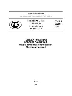 GOST R 53250-2009