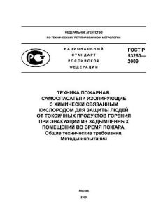 GOST R 53260-2009