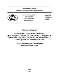 GOST R 53261-2009