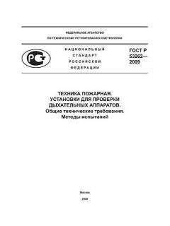 GOST R 53262-2009