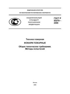 GOST R 53270-2009