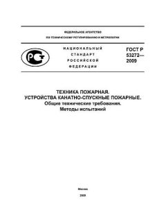 GOST R 53272-2009